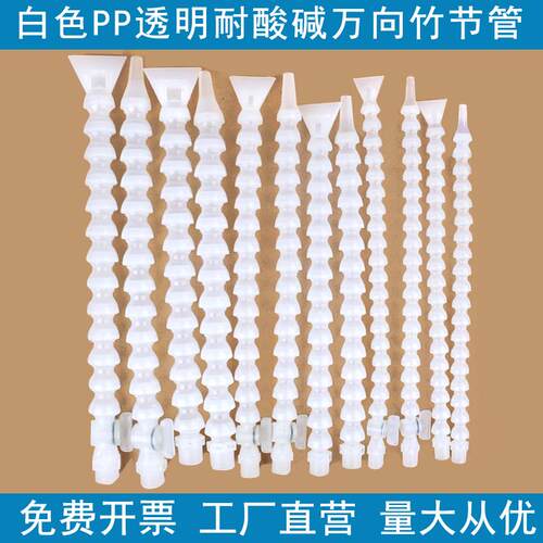 白色PP竹节管冷却管油管吹气喷嘴