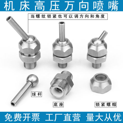 机床高压喷嘴万向球可调切削液喷头吹气喷头走心机刀塔冷却喷油嘴