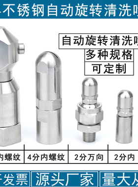 360度自动旋转不锈钢扇形喷嘴瓶罐罐子清洗工业喷头喷淋扇形锥形