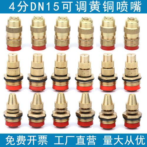 4分dn15可调喷头雾化喷嘴