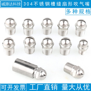 不锈钢一体式 万向单槽缝式 吹气吹风喷嘴鸭嘴干燥空气扇形蒸汽喷头