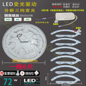 哥曼尼照明led模组光源 吸顶灯led灯芯改造灯板灯盘百变光源驱动