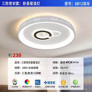 吸顶灯现代简约新款 三防密封款 书房房间极简主卧灯餐厅风扇灯