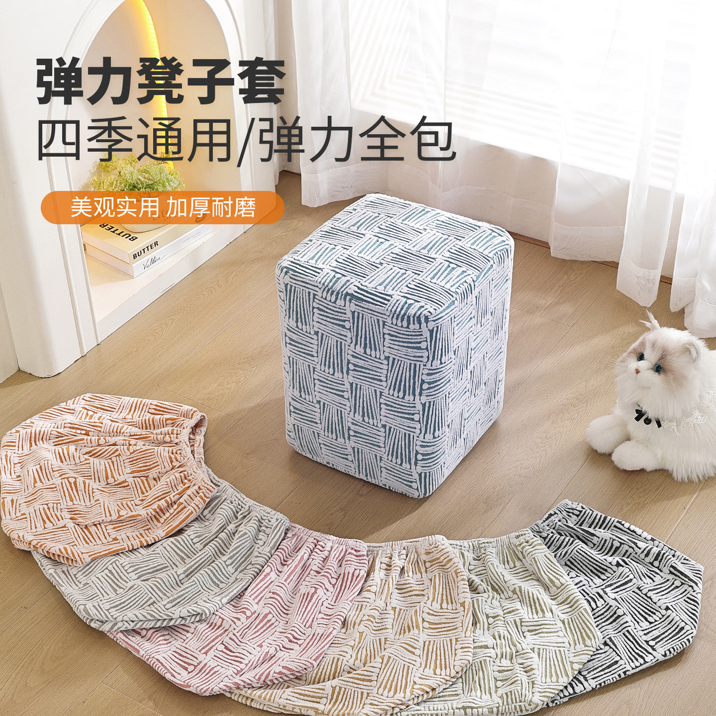 弹力方凳四季通用小凳子套罩万能方墩子套罩换鞋凳套罩高弹力,居家布艺,沙发套,淘宝优惠券,粉丝福利购,淘宝优惠卷