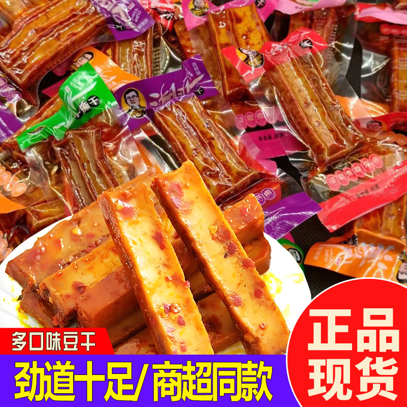 刘师傅湘派香辣豆干小零食烧烤味散装湖南特产袋装武冈豆腐干混搭