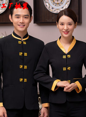 中式复古唐装酒店服务员工作服女长袖秋冬季茶楼餐饮馆厅饺子小吃