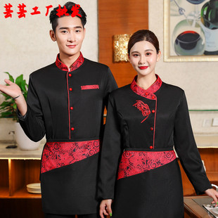 酒店服务员工作服长袖中餐店茶楼服装餐饮饭店火锅店男女秋季工装