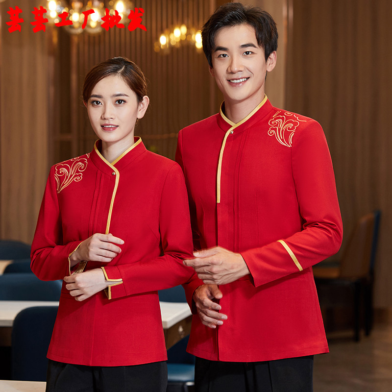 星级酒店餐厅服务员工作服秋冬中式餐饮饭店火锅店前厅制服长袖女