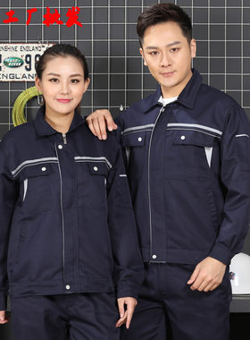 电焊劳保秋冬工作服套装男士长袖工厂车间机器维修工程师服反光条