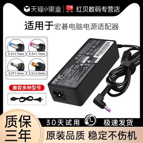 【当天发货】宏基笔记本充电器