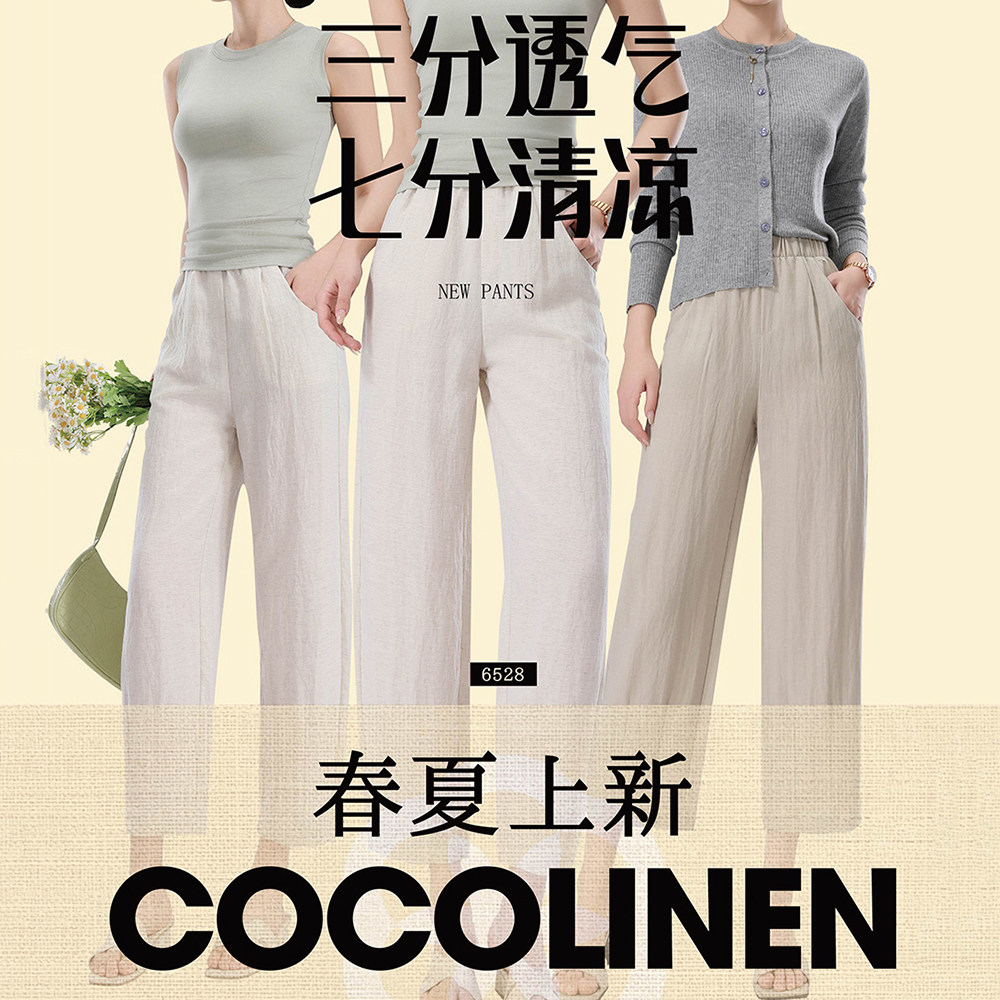 小冰麻-凉感七分阔腿休闲裤6528