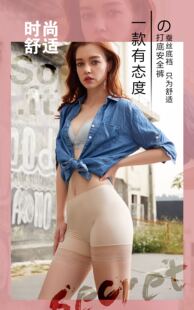 防走光 蚕丝蛋氧护安全裤 soway 6168 朔绘