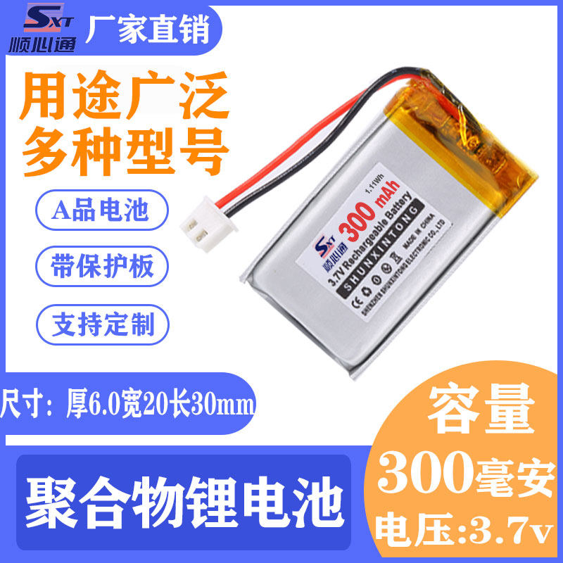 聚合物锂电池3.7V可充电内置导航仪早教机故事机电池602030
