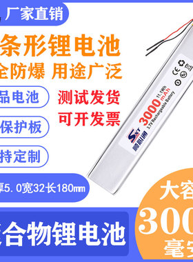3.7V聚合物锂电池5032180长条形3000MAH可充电LED灯箱键盘电芯