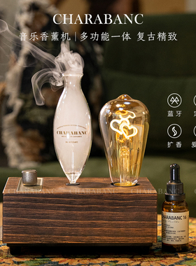 Charabanc音乐香薰机新年礼物男生日礼物送女生新婚礼物蓝牙音箱