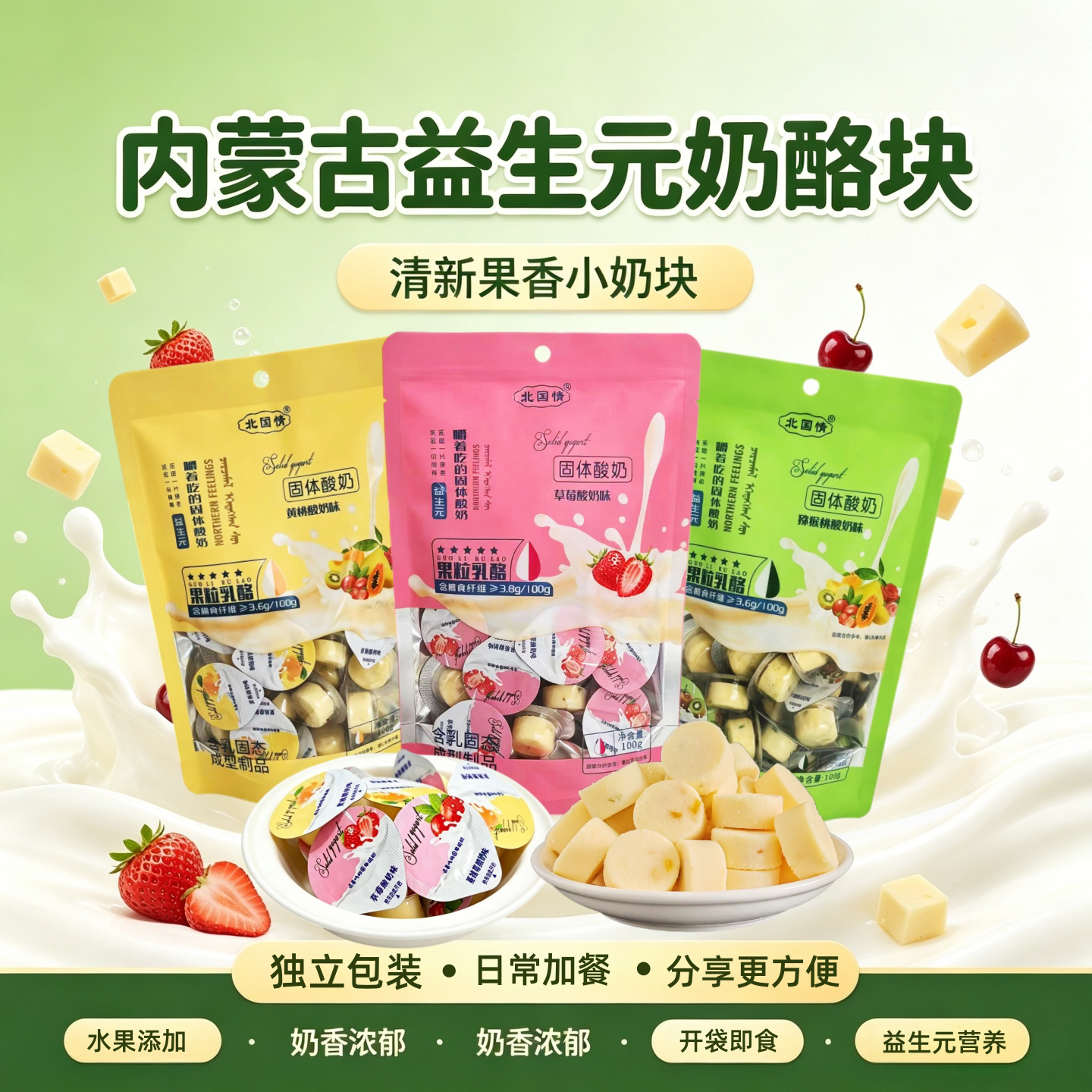 儿童奶酪块益生元果粒乳酪块