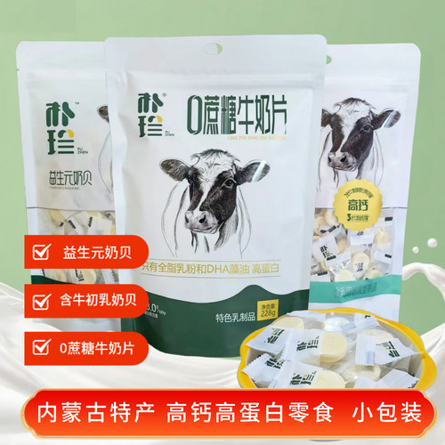 牛奶片奶贝奶酪内蒙古特产零食