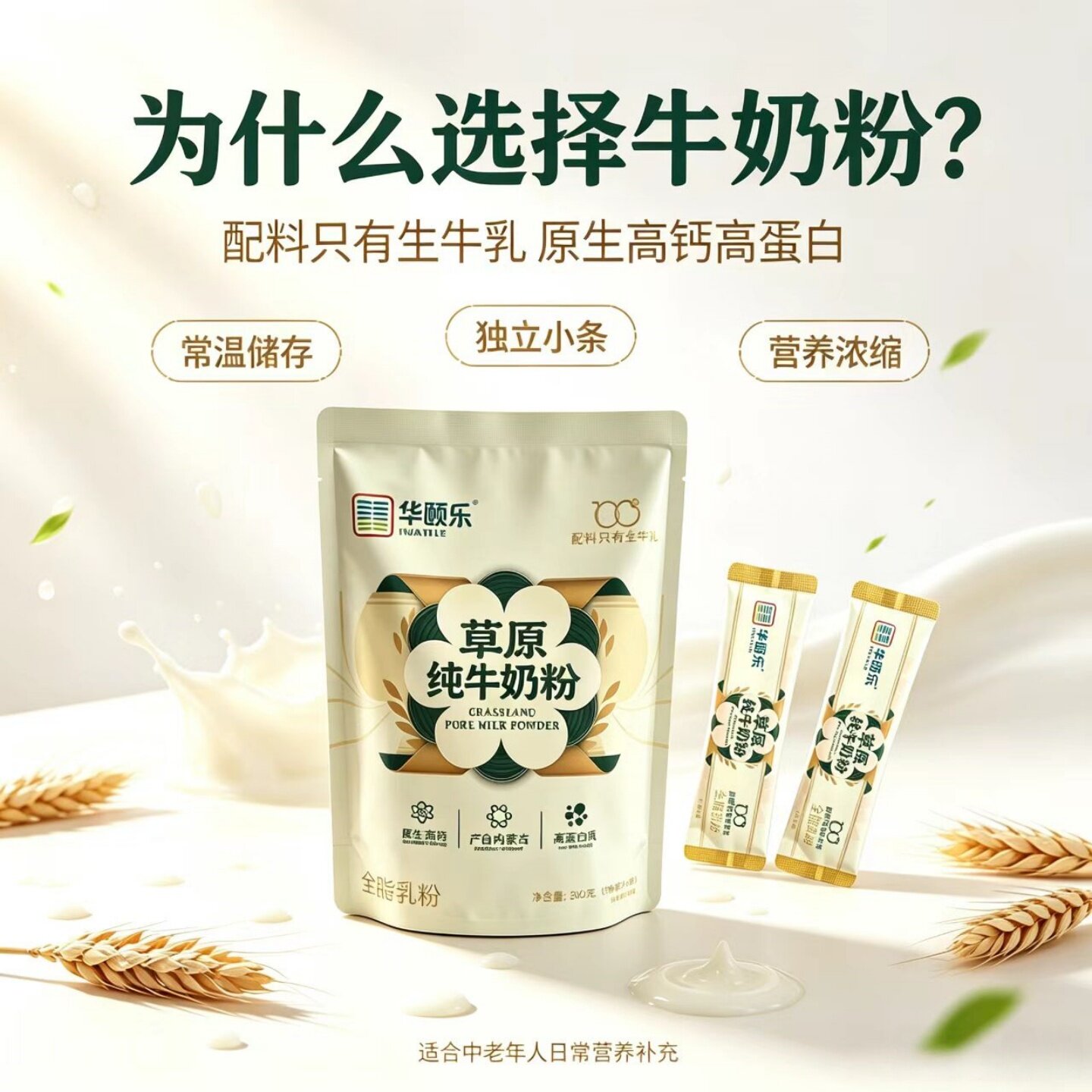 纯牛奶粉 中老年奶粉高钙高蛋白零蔗糖300克独立小包成人孩子营养