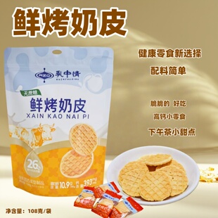 内蒙古特产奶食品下午茶点108克袋装 鲜烤奶皮脆 原味 高钙 无蔗糖
