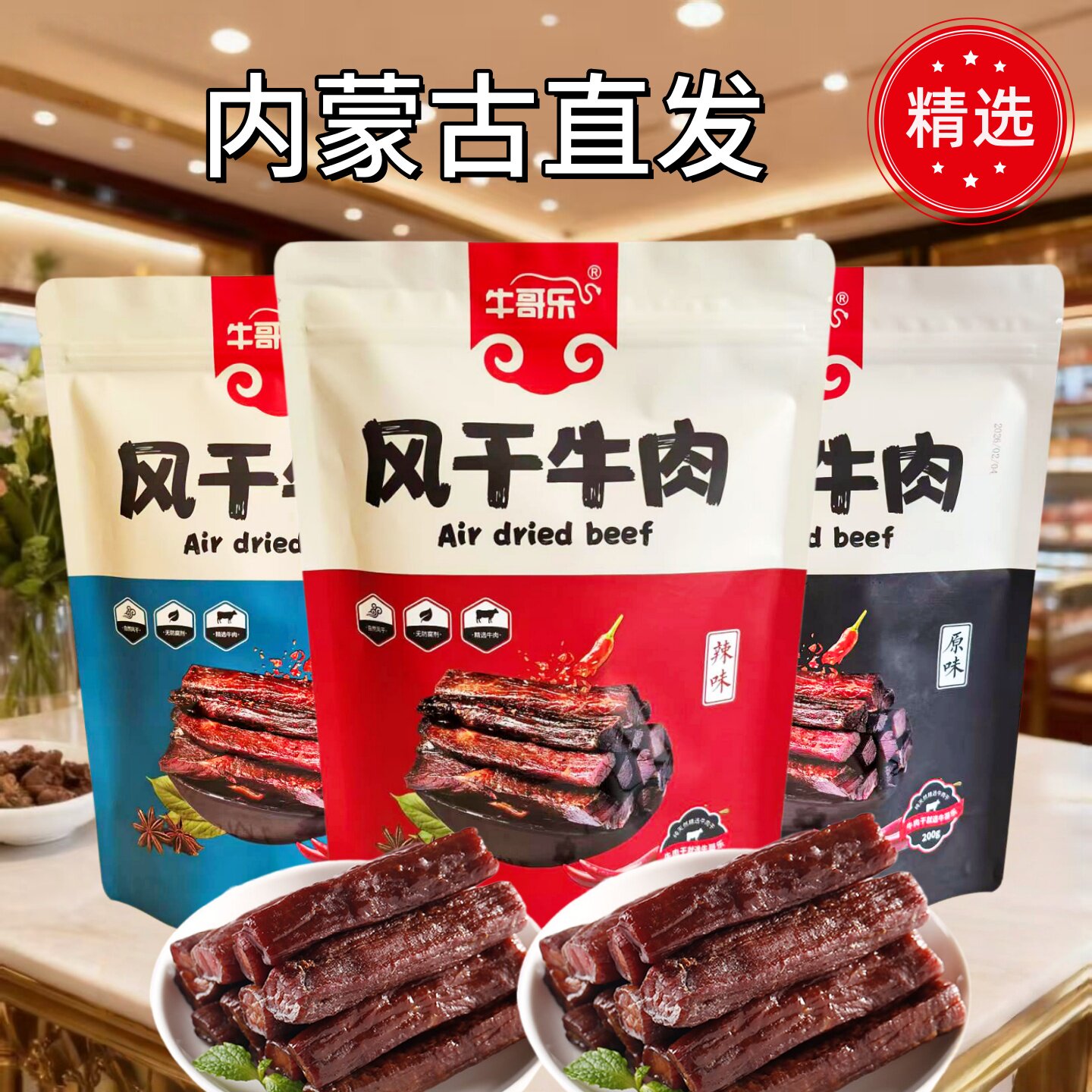 内蒙古风干手撕牛肉干200g独立小包装原味辣味孜然味休闲零食特产