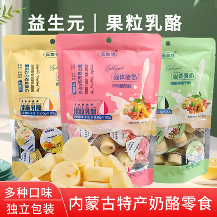 高铁火车同款 内蒙古奶酪块 儿童零食 北国情益生元果粒乳酪特产