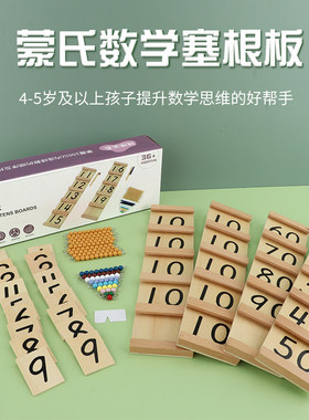 慧贝彩盒蒙特梭利数学早教玩具家装小塞根板蒙氏教具礼盒家庭数字