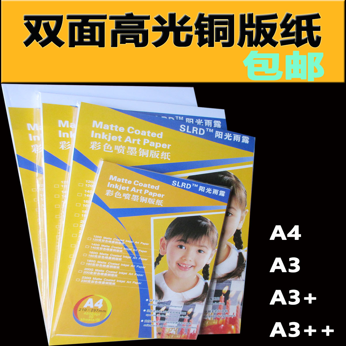 彩色喷墨打印双面高光铜版纸相纸