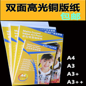 阳光雨露铜版 纸a4相纸300g200g双面高光铜板纸喷墨打印名片相片纸