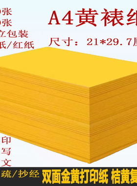 桔黄a4打印纸黄色a4纸复印纸70克双面金黄橘黄彩色纸橙黄色打印纸