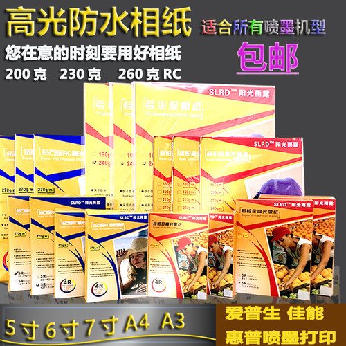 彩色照片打印纸567寸8寸10寸相纸