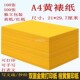 a4黄表纸双面签名黄宣纸符画黄纸表文打印纸70克金黄厚a4纸复印纸