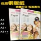 双面高光铜版 纸a4相纸佳能爱普生彩色喷墨打印铜板纸a3相册海报纸