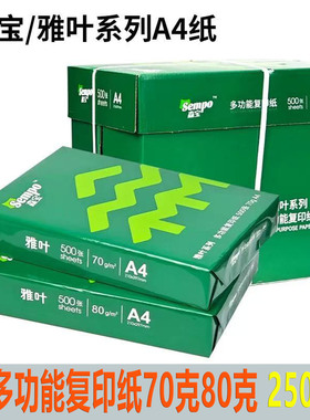森宝多功能复印纸a4打印纸单包a4500张一包整箱批发70g通用打印纸