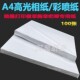 a4喷墨打印机相纸高光彩色小卡照片徽章制作打印纸