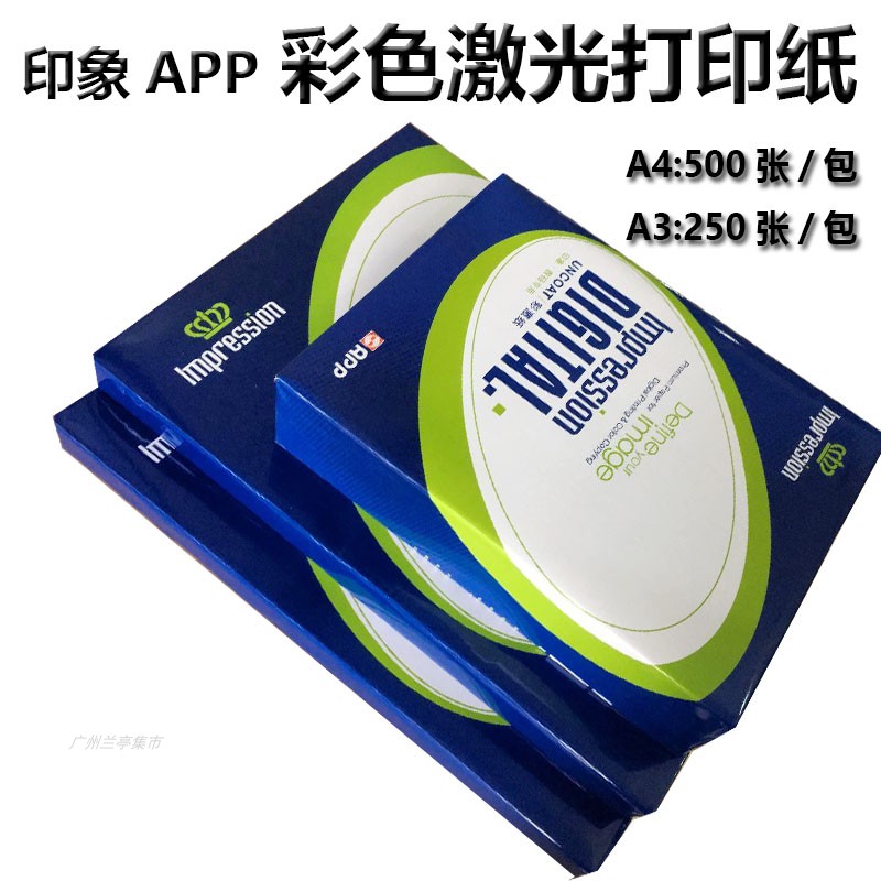 加厚复印纸打印纸彩激纸APP100g