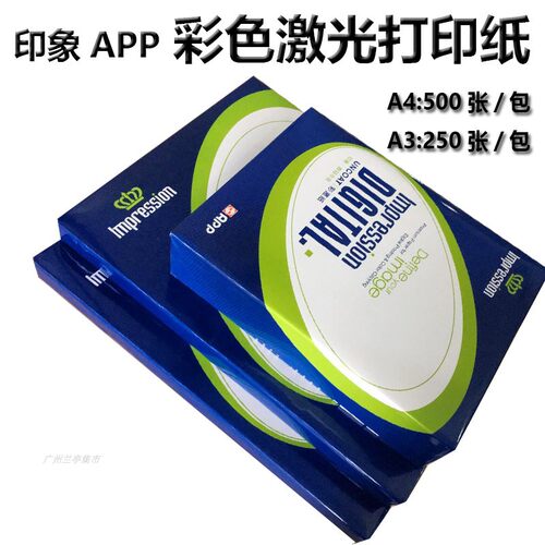 APP印象/金太阳/红百旺/彩激纸a3a4打印纸100G120g激光数码彩印纸