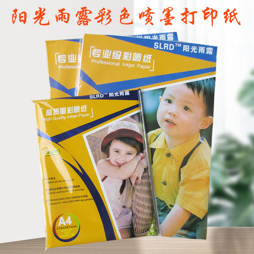 彩喷纸喷墨打印机专用图文打印纸