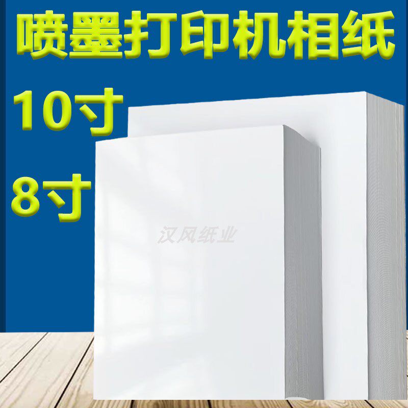 高光相册纸10寸8寸五寸六寸八寸十寸相纸6寸7寸相片纸A4A5照片纸