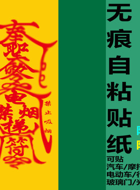 电梯禁止吸烟贴纸可移胶不留痕温馨提示安全警示标识牌电梯贴纸符