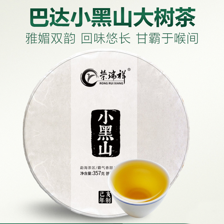 2019头春 荣瑞祥巴达小黑山普洱茶生茶叶头春茶七子饼357g