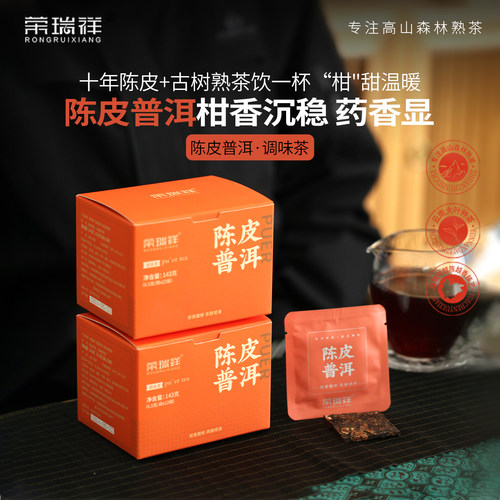 荣瑞祥新会陈皮柑普普洱熟茶