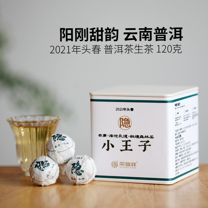 2021年春茶云南茶叶普洱茶生茶古树茶隐临沧200g茶饼茶包装小冰岛