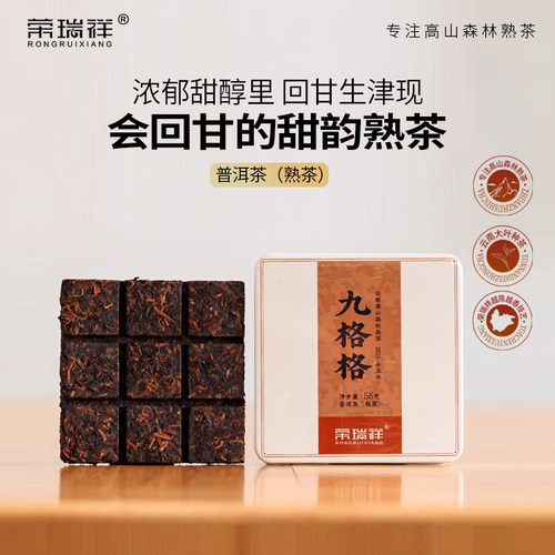 普洱茶熟茶荣瑞祥临沧