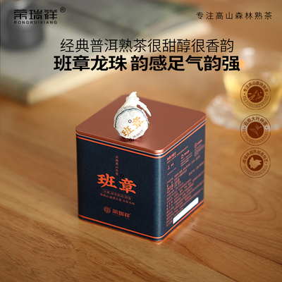 荣瑞祥班章头春茶叶普洱茶王生茶龙珠沱茶