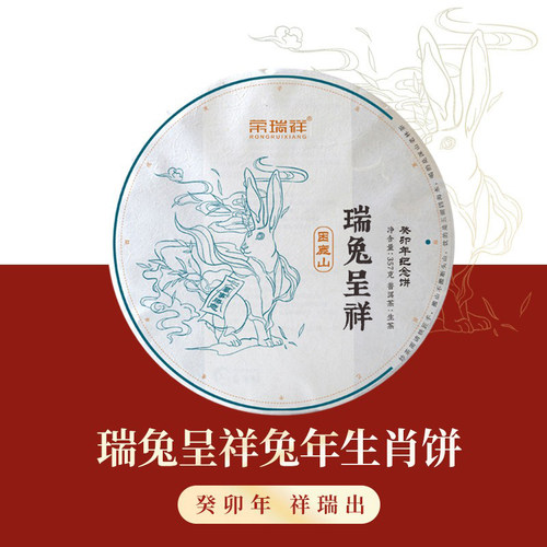 荣瑞祥困鹿山生肖纪念饼