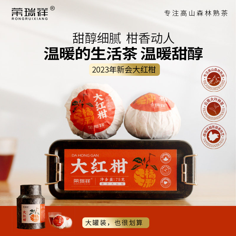 柑普茶广东新会梅江大红柑临沧古树熟茶