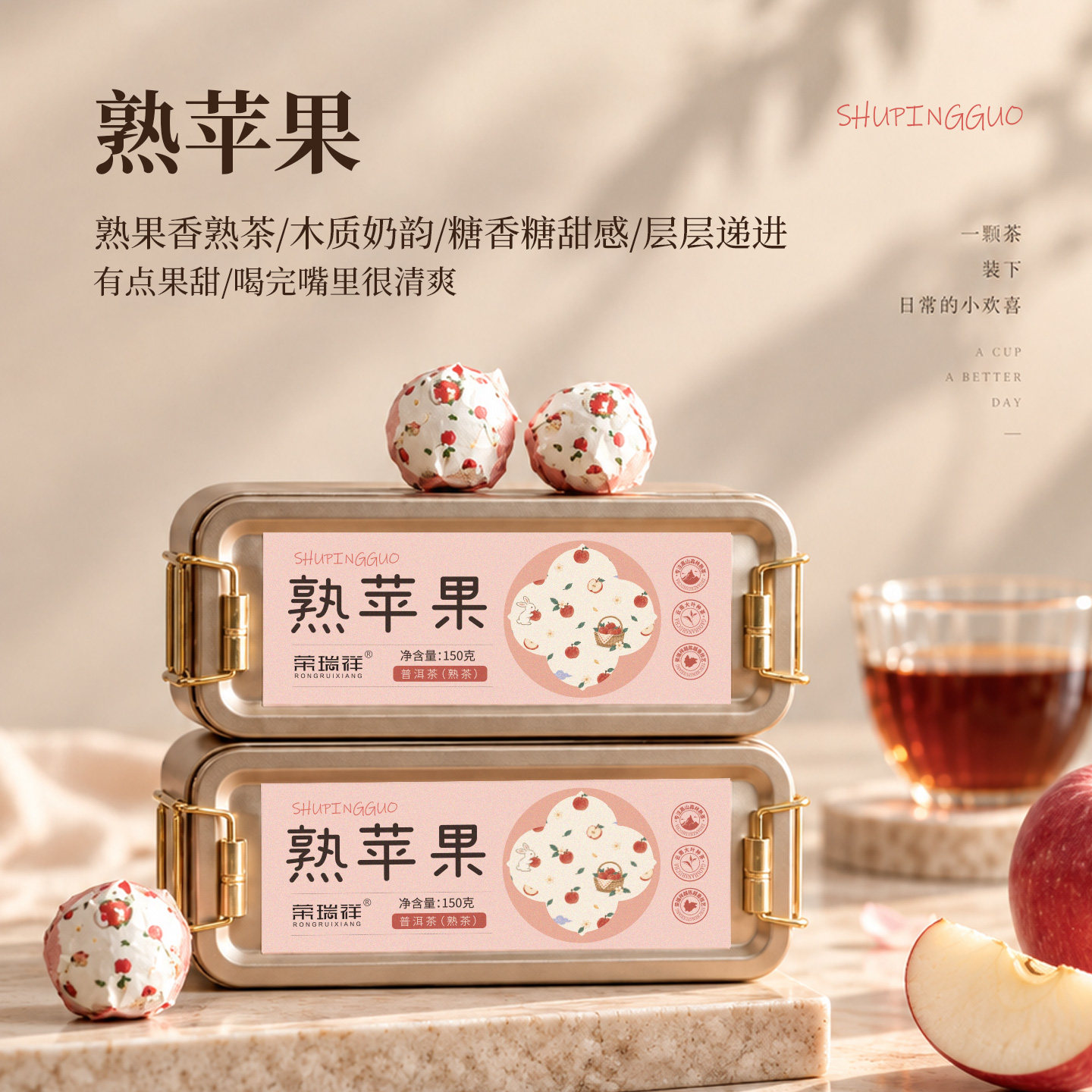 云南茶叶荣瑞祥普洱茶熟茶龙珠中秋茶礼熟苹果沱茶好喝自己喝特产