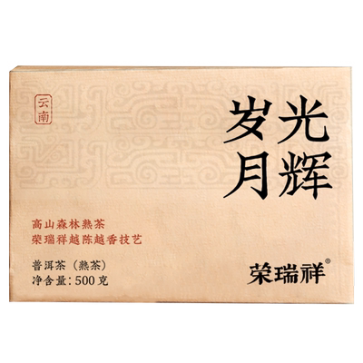 荣瑞祥临沧熟茶古树茶
