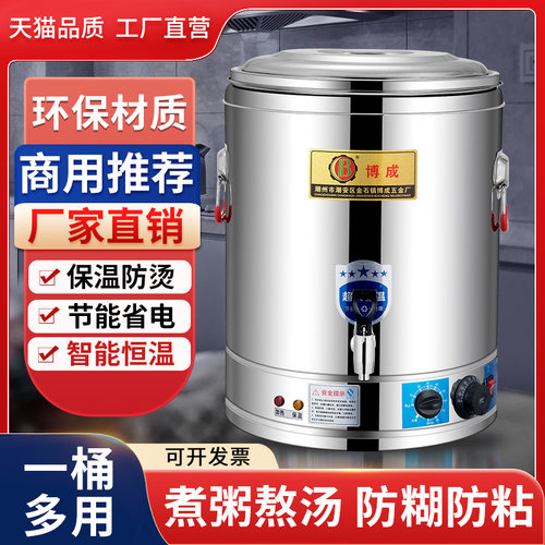 蒸煮保温桶不锈钢电热烧水桶摆摊奶茶店商用大容量汤面煮粥热水桶