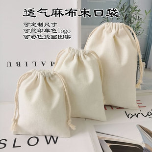 全新简约透气纯色棉麻束口袋收纳抽拉收口袋小布袋子环保袋定制